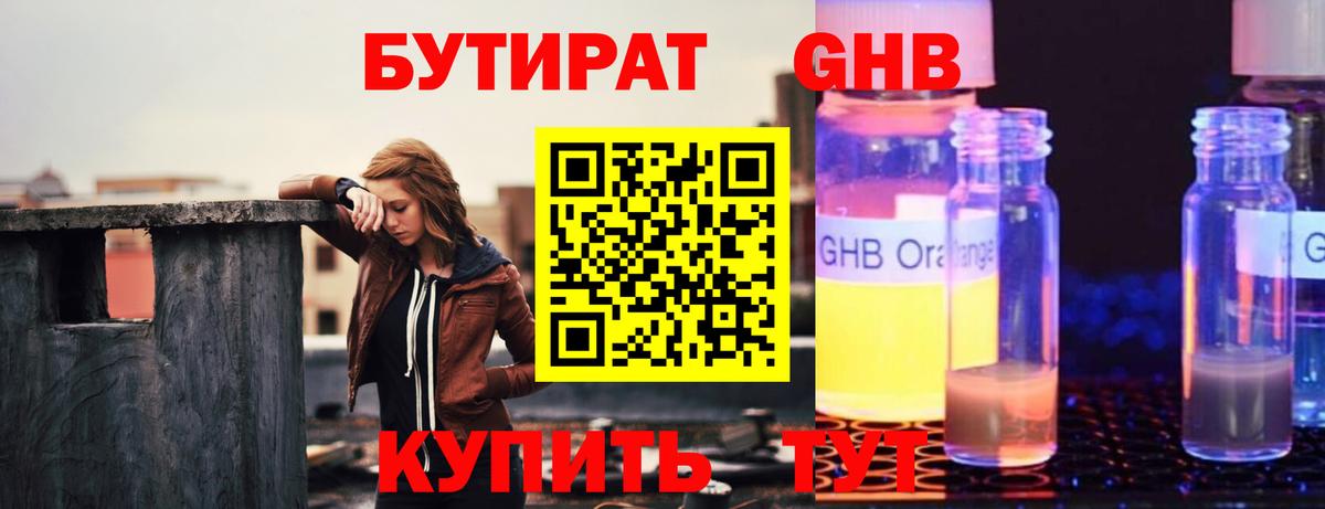 Нижний Новгород  Бутират вода  Бутират  Вход с VPN 