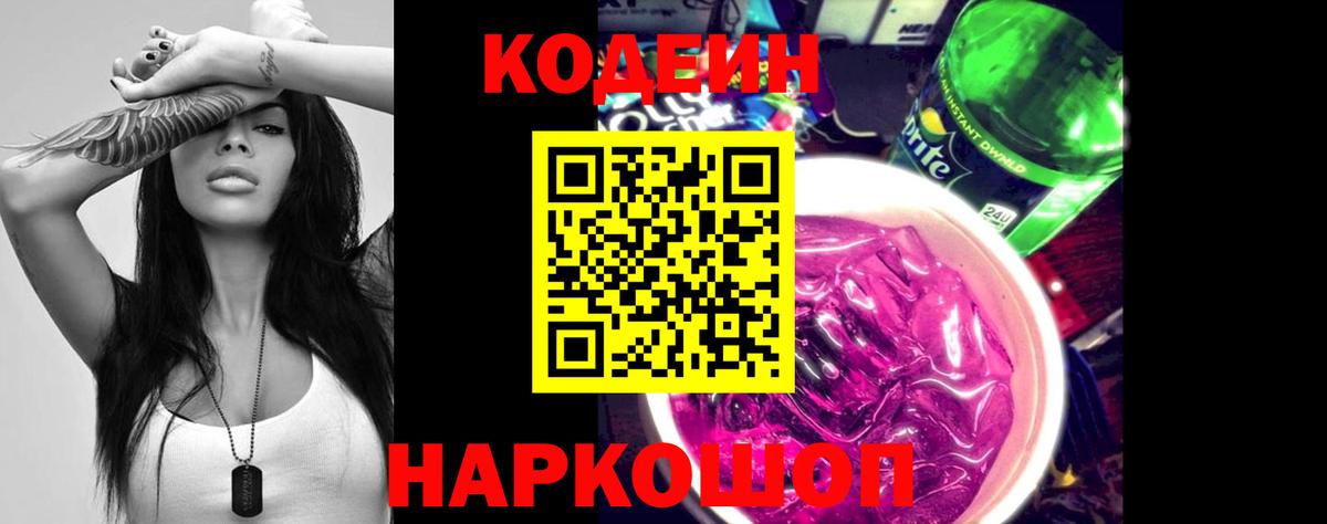 Нижний Новгород  Codein напиток Lean (лин)  Вход с VPN 