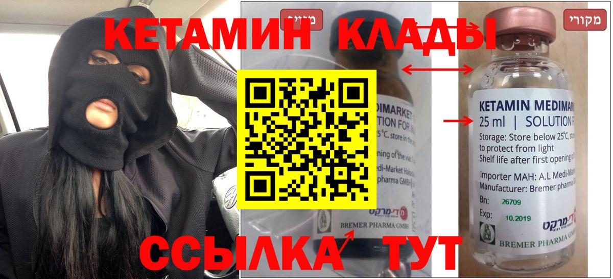 КЕТАМИН ketamine  Вход с VPN  Нижний Новгород 