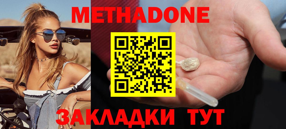 Метадон кристалл Нижний Новгород
