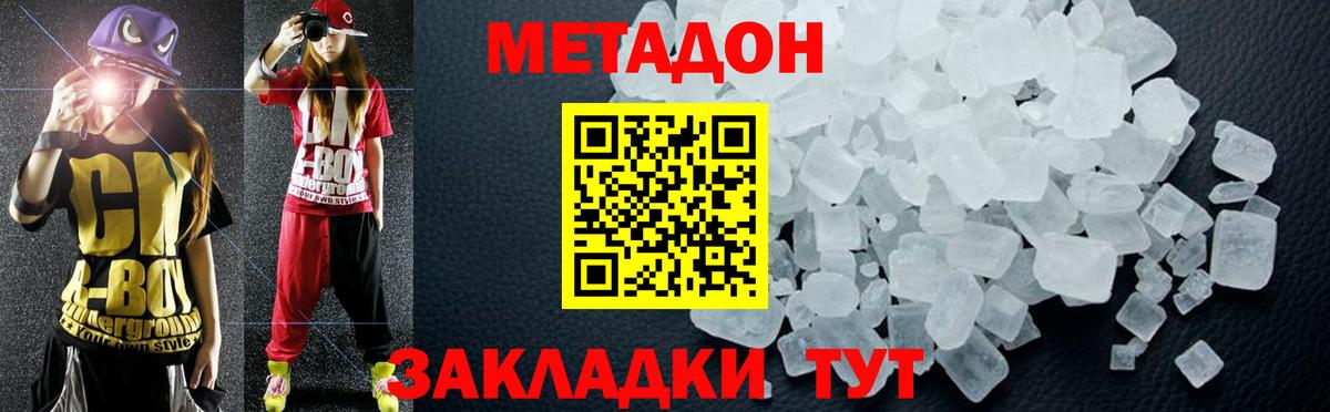 Нижний Новгород  Метадон мёд  МЕТАДОН кристалл  Вход с VPN 